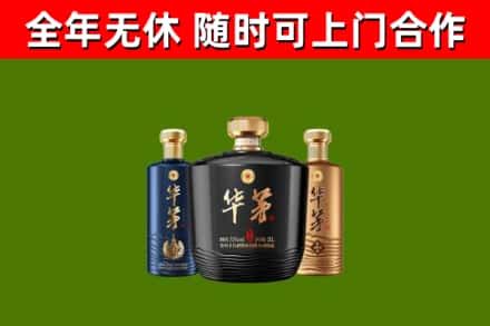 蚌埠烟酒回收华茅酒.jpg