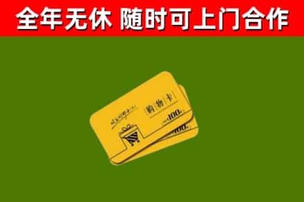 蚌埠回收购物卡