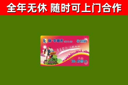 蚌埠回收购物卡